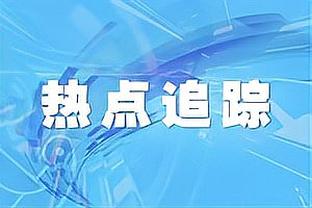 跟随小吧的镜头来看欧文的赛前训练吧？近距离观赏下文子的战靴